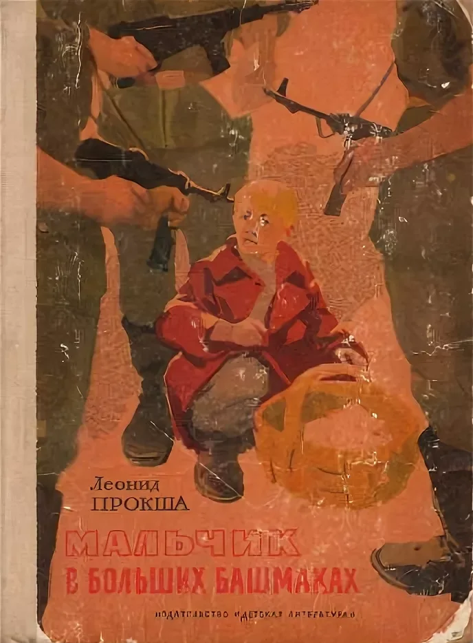 Мальчик в больших башмаках