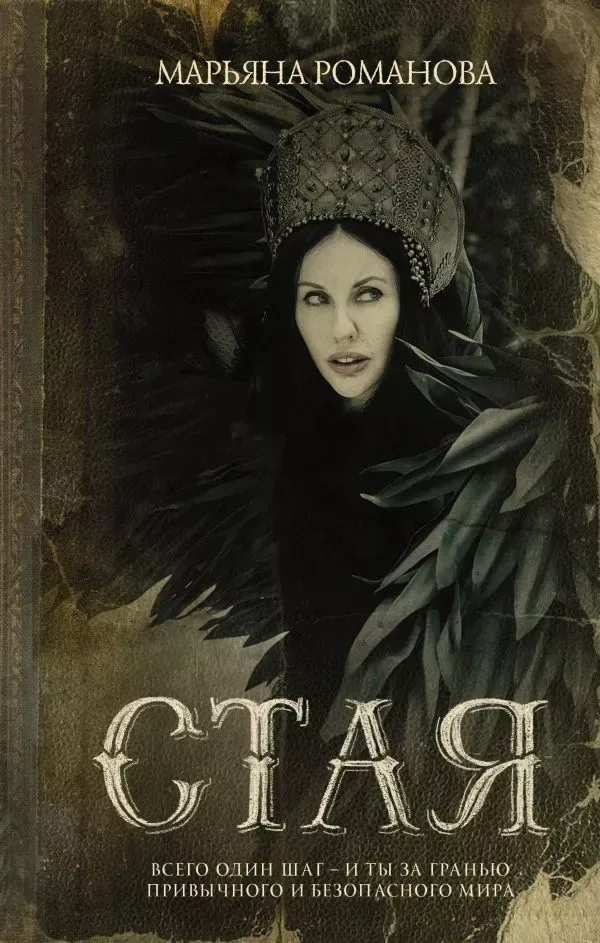 Стая