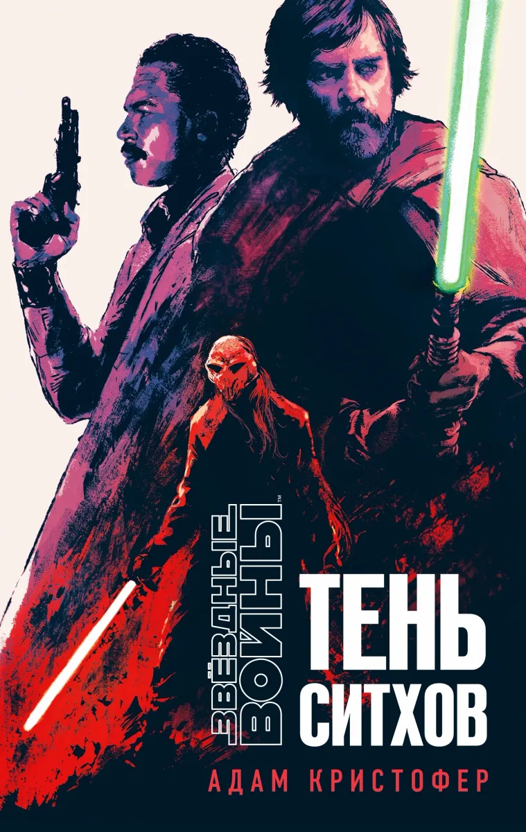 Звёздные войны. Тень ситхов