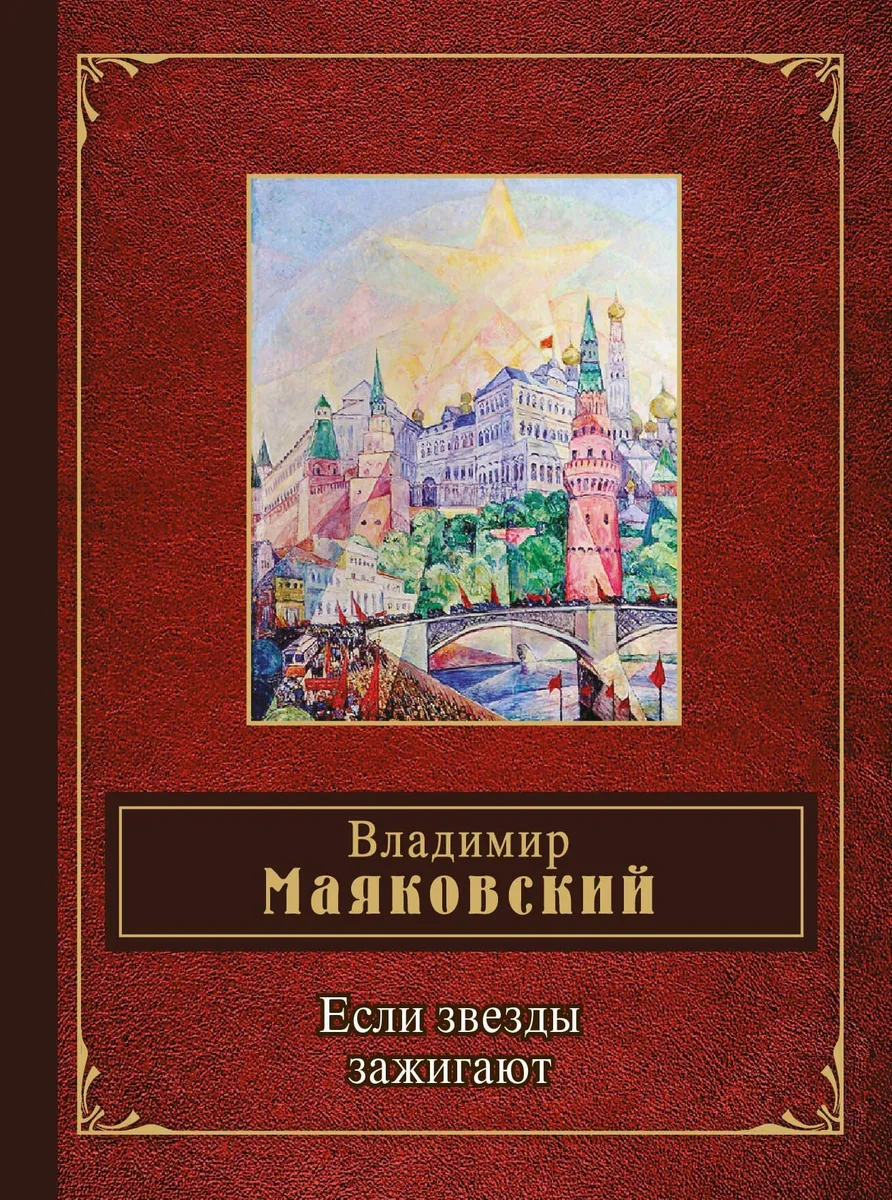Если звезды зажигают