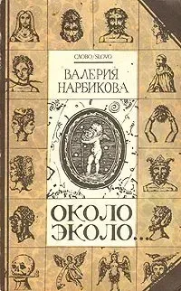 Около эколо...