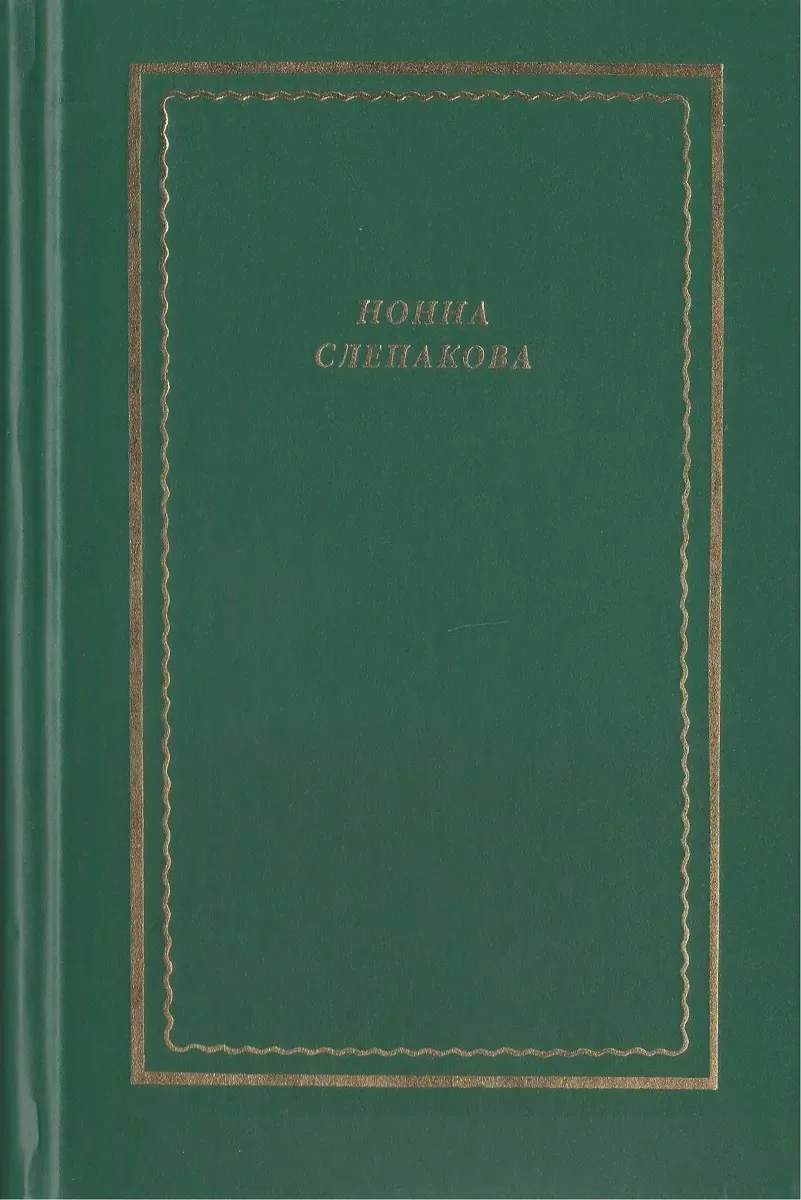 Стихотворения и поэмы