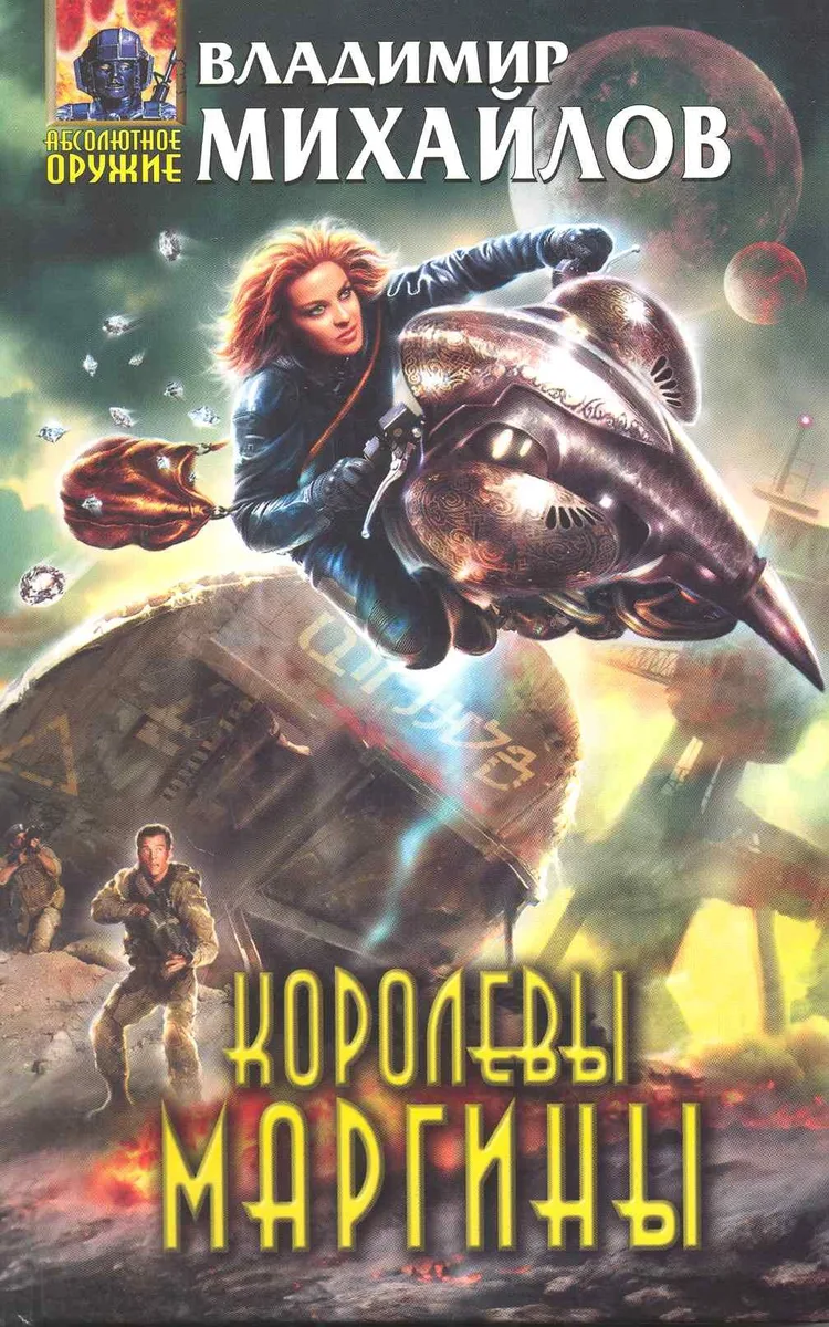 Королевы Маргины