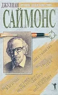 Цвет убийства. Картина преступления. Человек, убивший себя. Человек, мечты которого сбылись. Игра в безумие
