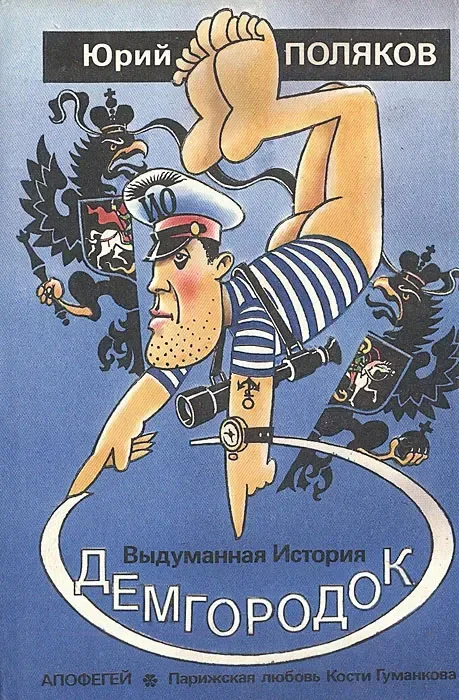 Демгородок