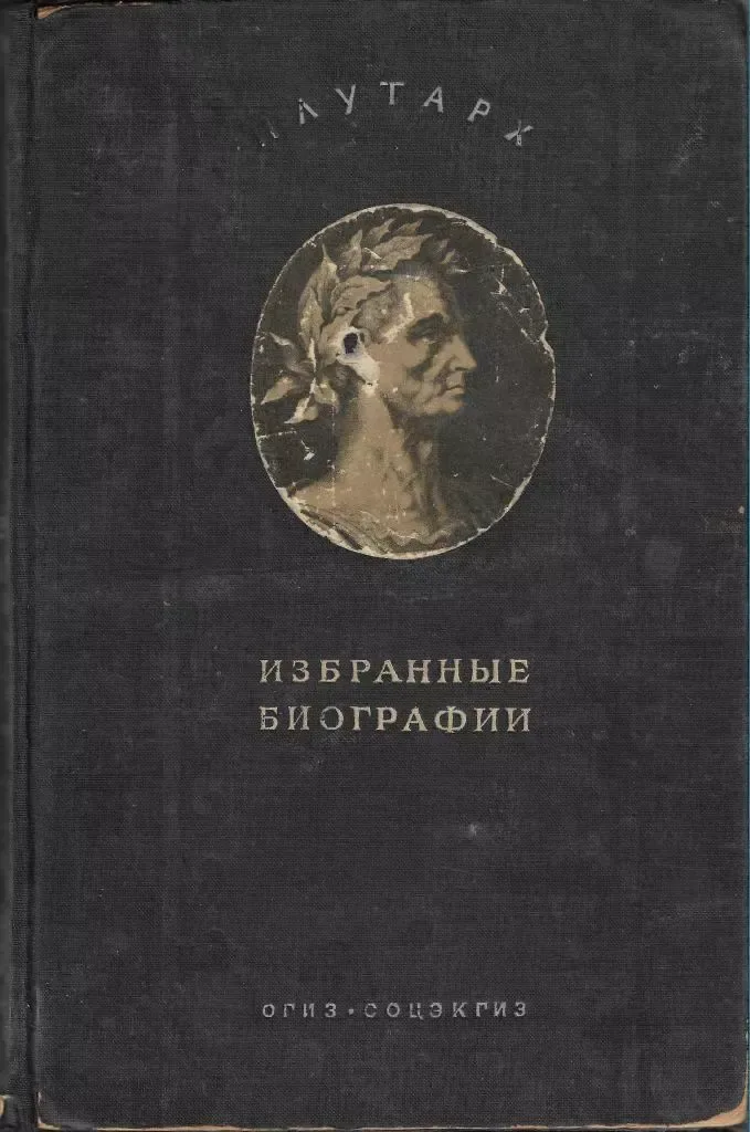 Избранные биографии