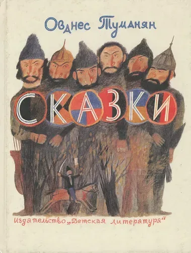 Сказки