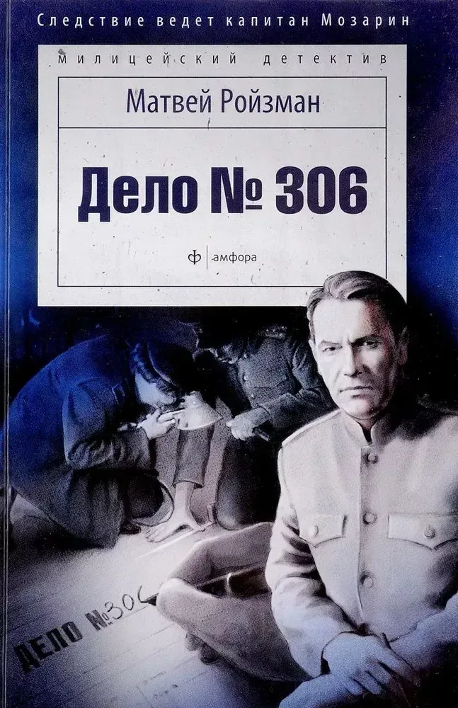 Дело № 306