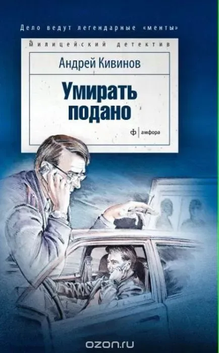 Умирать подано