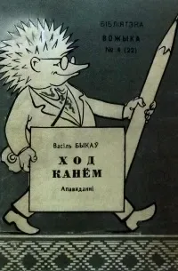 Ход канём