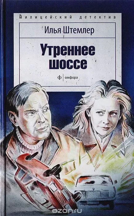 Утреннее шоссе