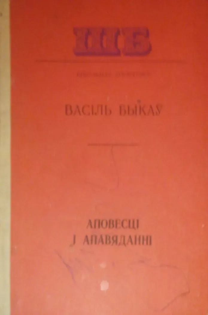 Жураўлiны крык