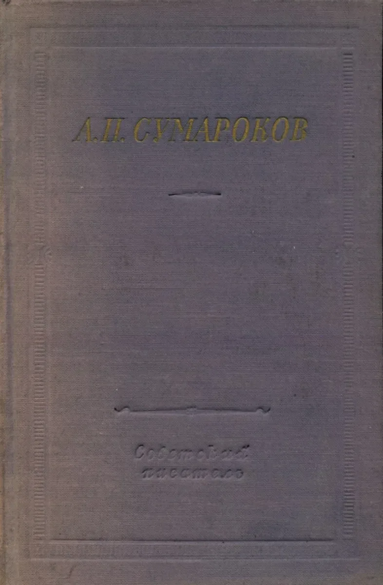 Избранные произведения