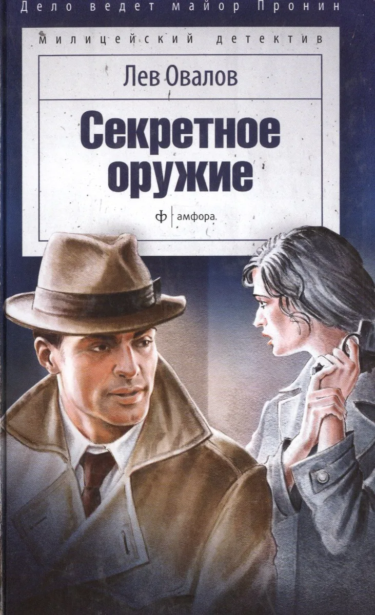 Секретное оружие