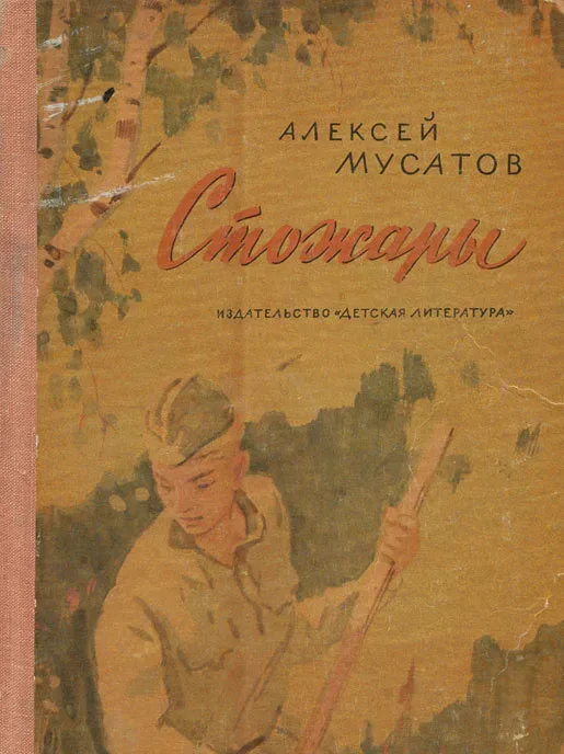 Стожары