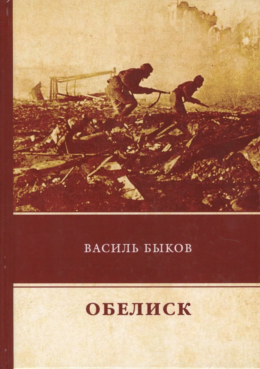 Обелиск