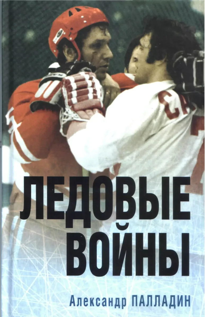 Ледовые войны