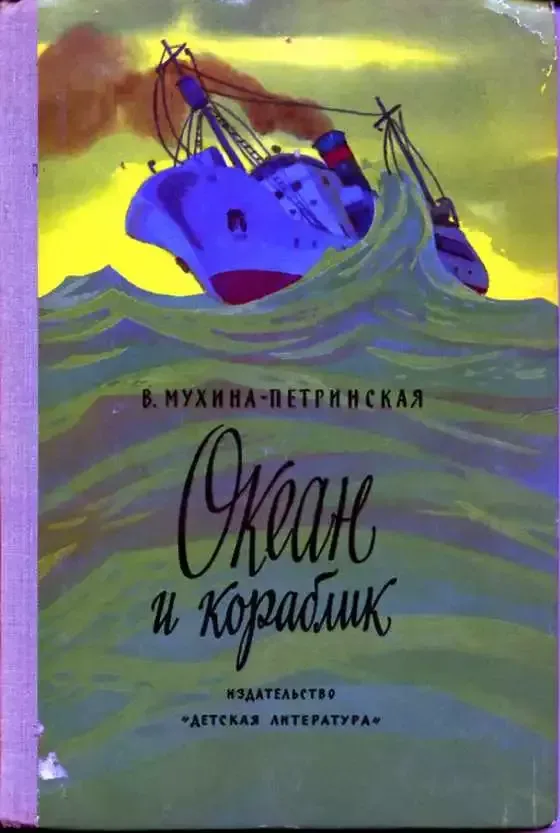 Океан и кораблик
