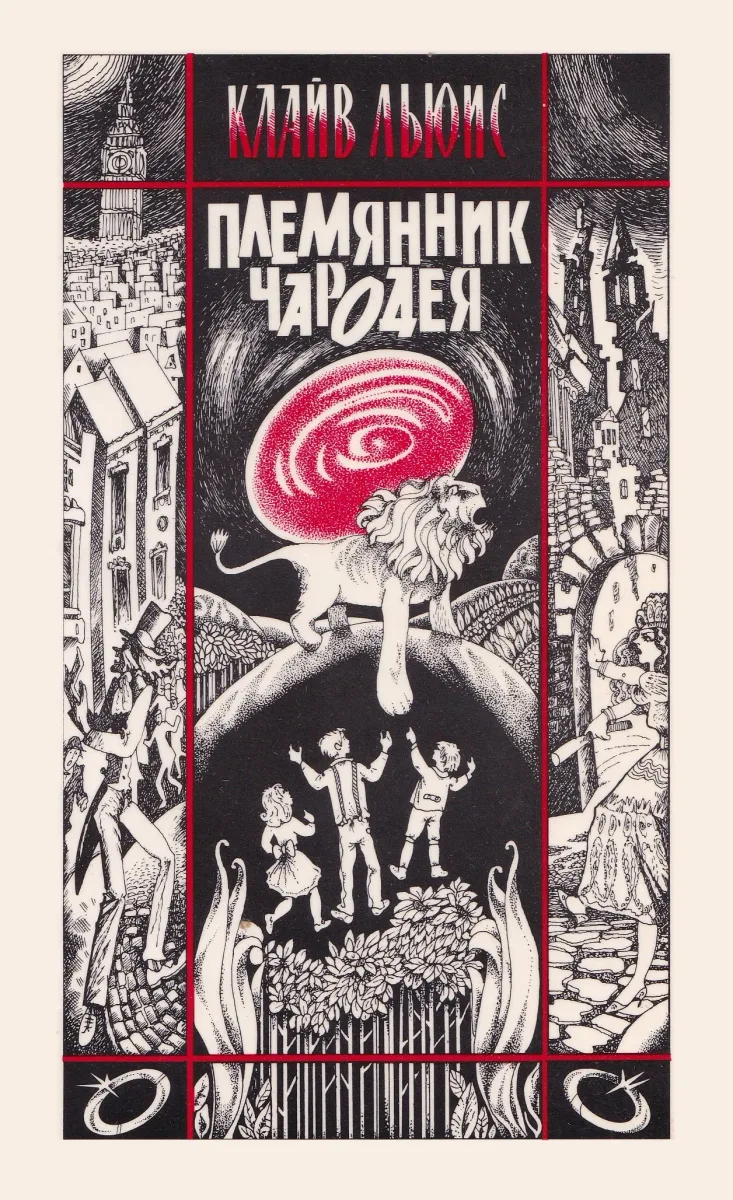 Племянник чародея