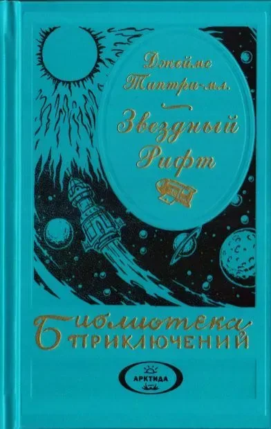 Звёздный рифт