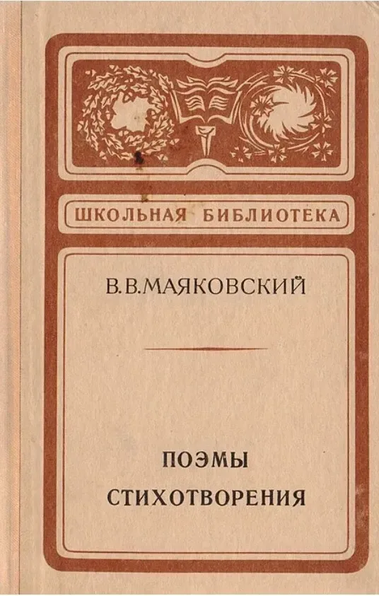 Поэмы. Стихотворения