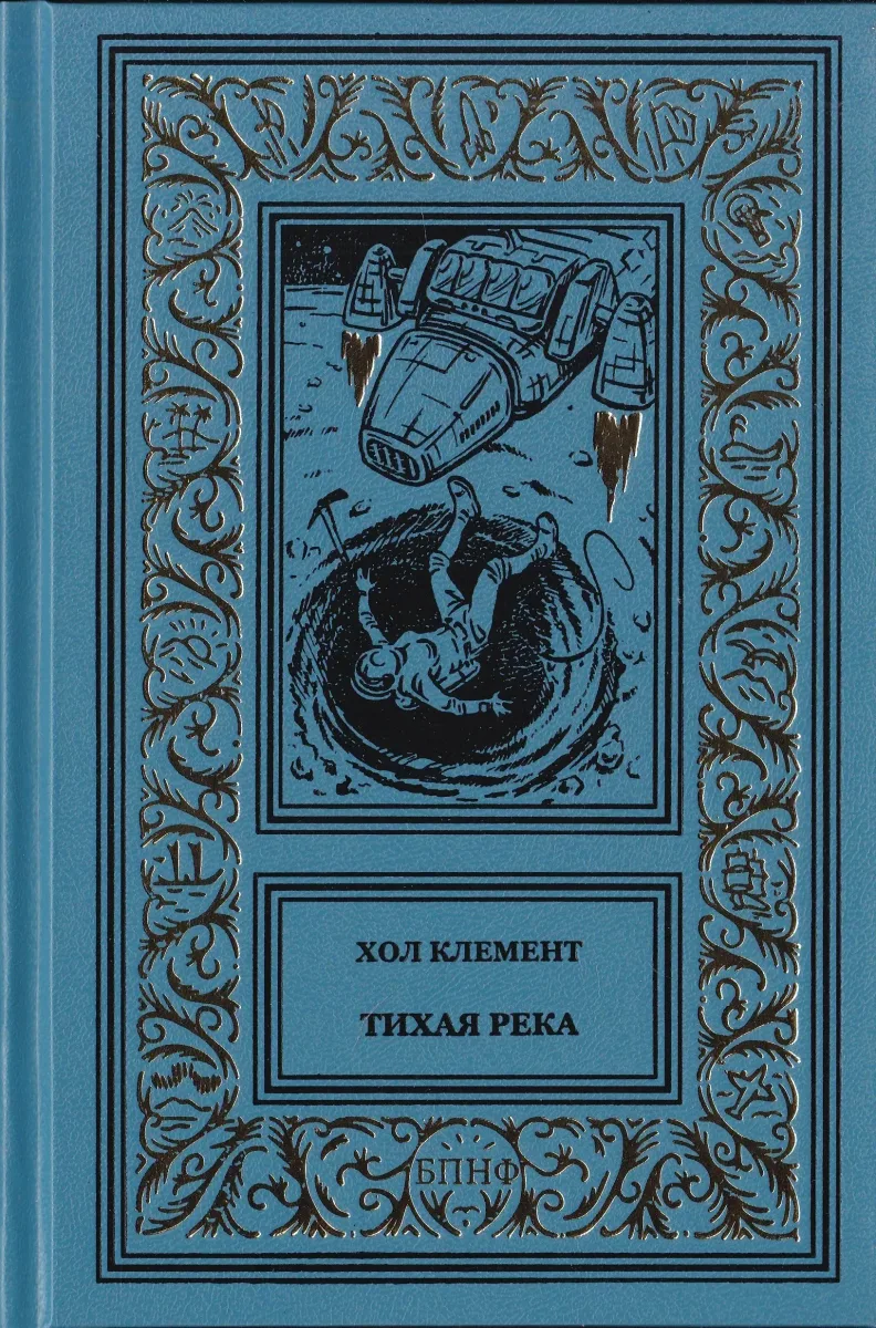 Тихая река
