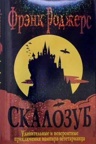 Скалозуб