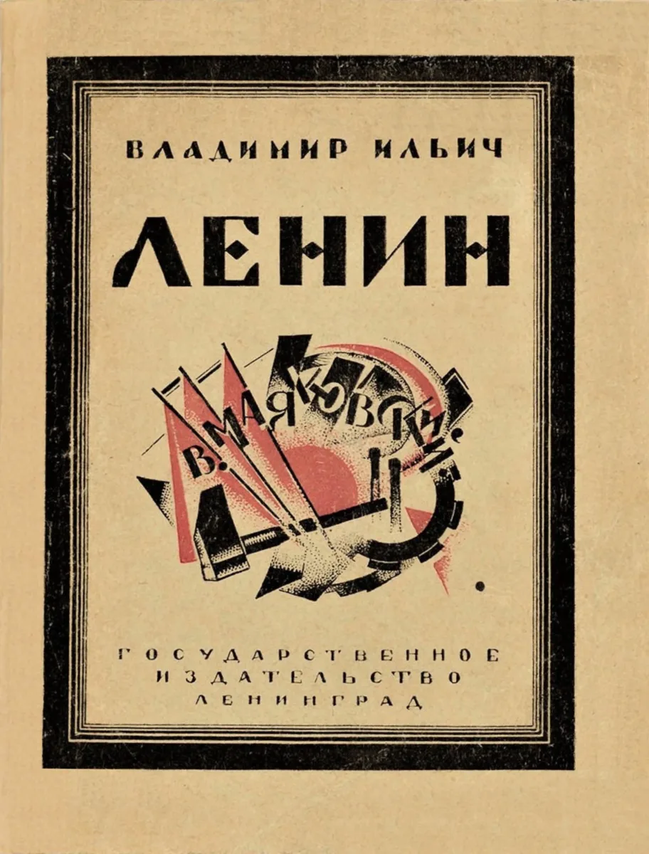 Владимир Ильич Ленин