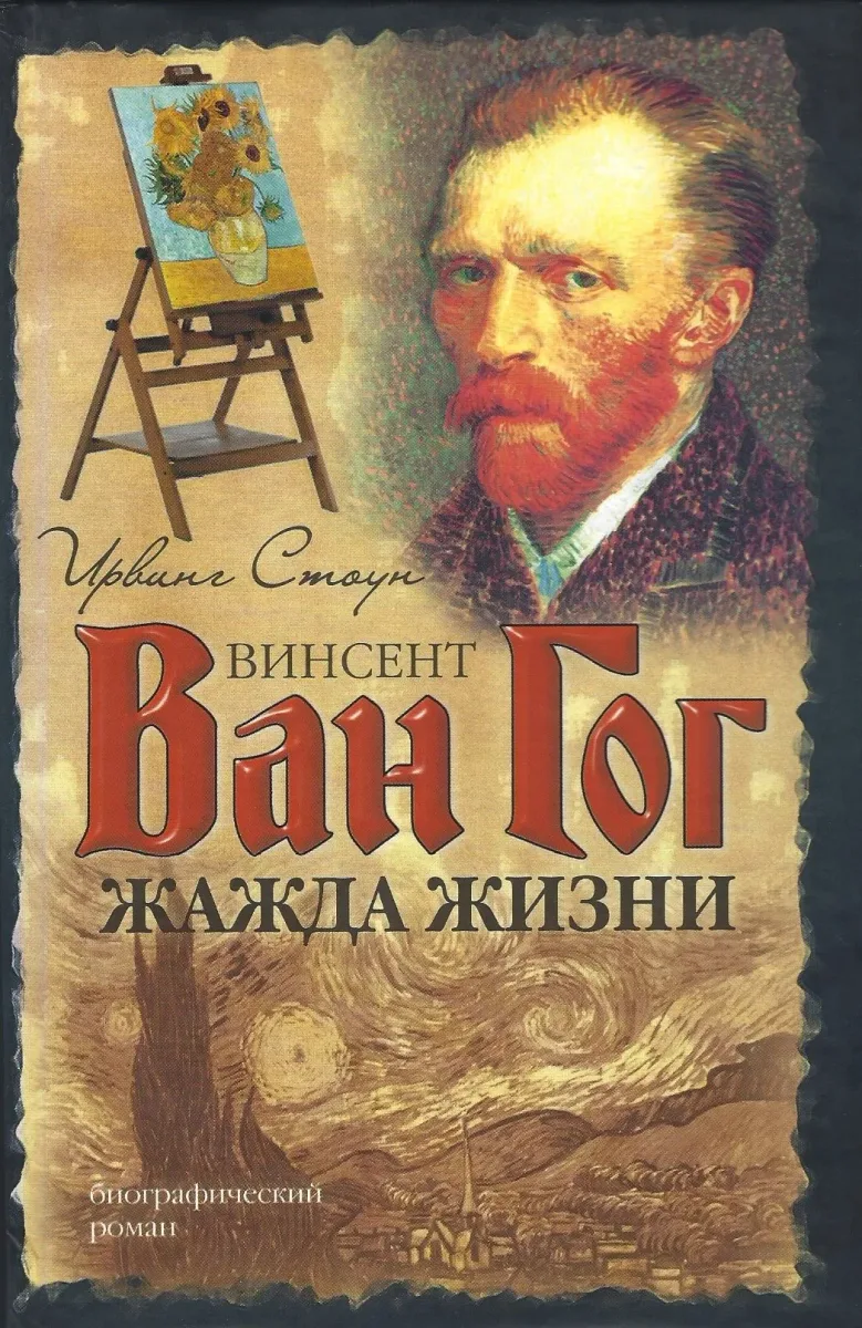 Жажда жизни