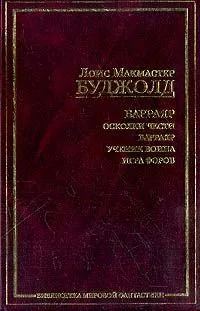 Барраяр
