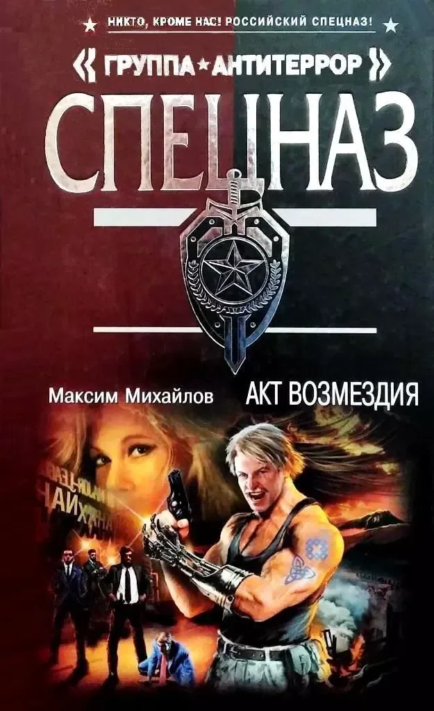 Акт возмездия
