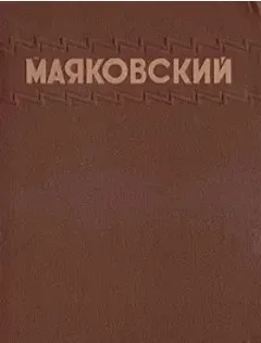 Избранные сочинения