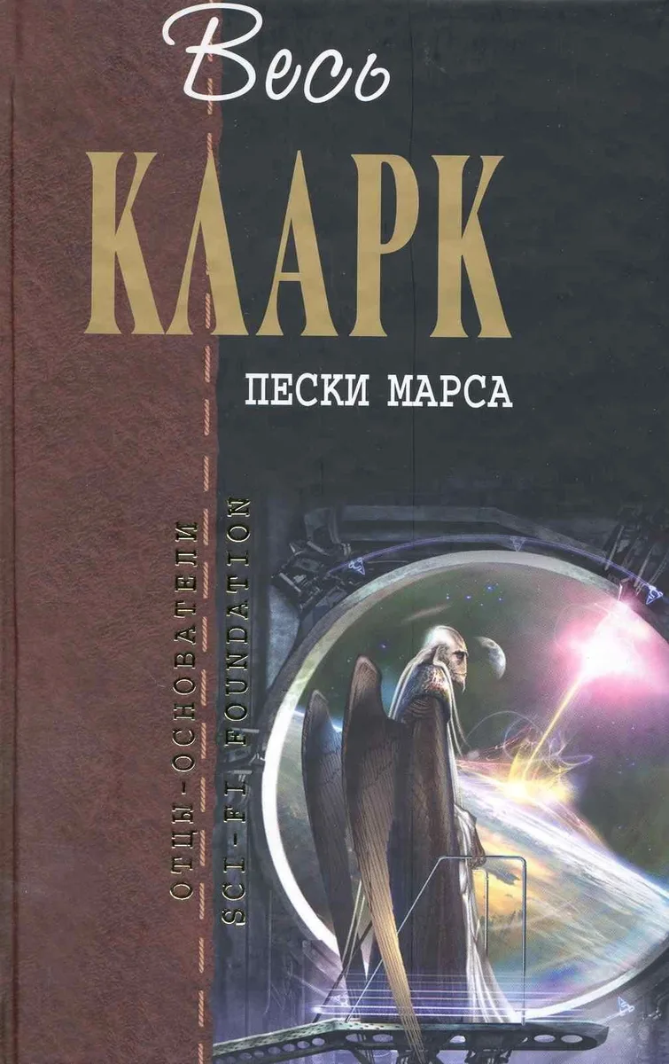 Пески Марса