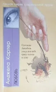 Любовь