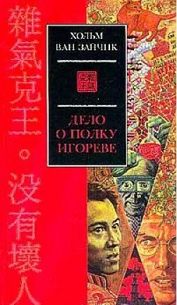 Дело о полку Игореве