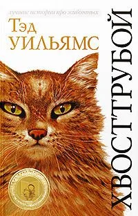 Хвосттрубой