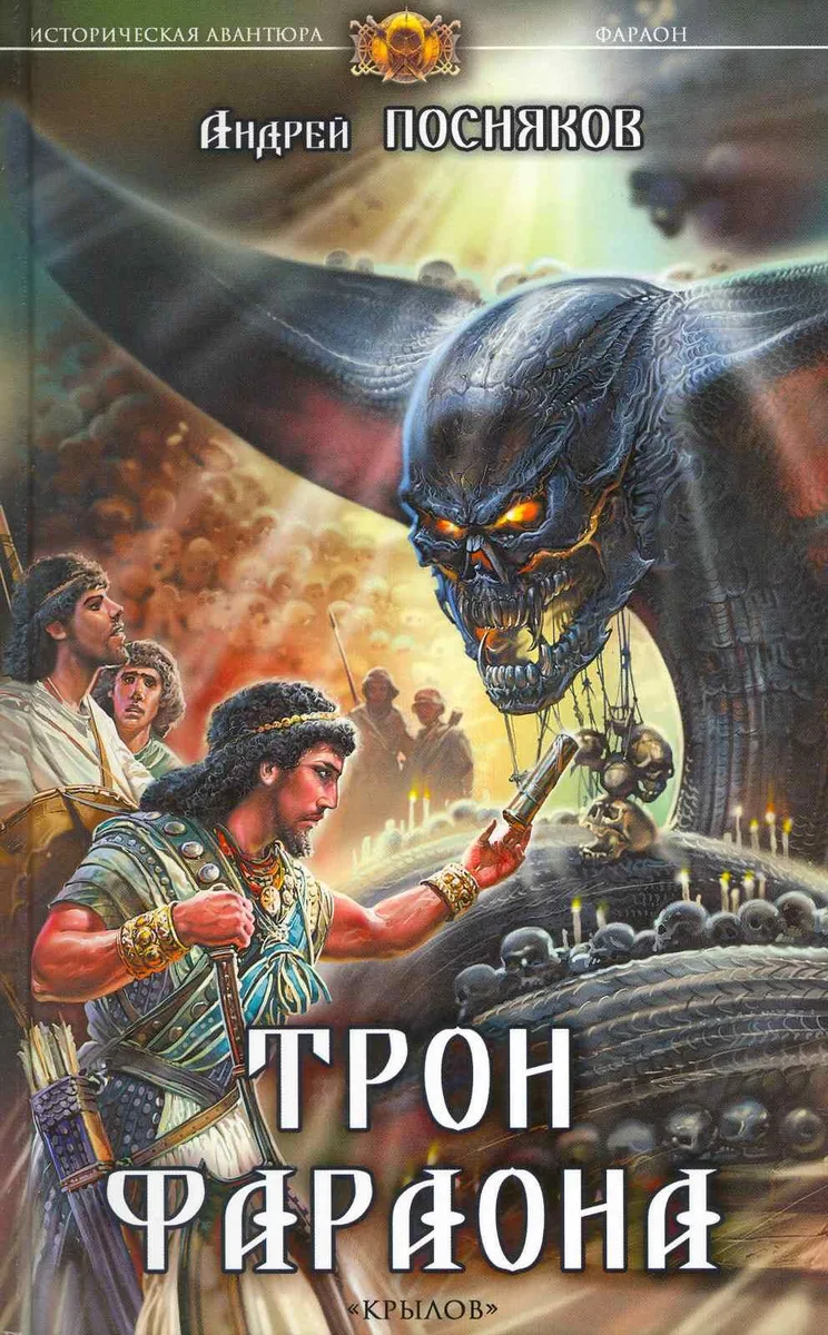 Трон фараона