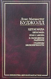 Цетаганда