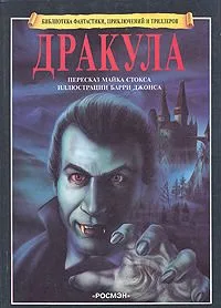 Дракула