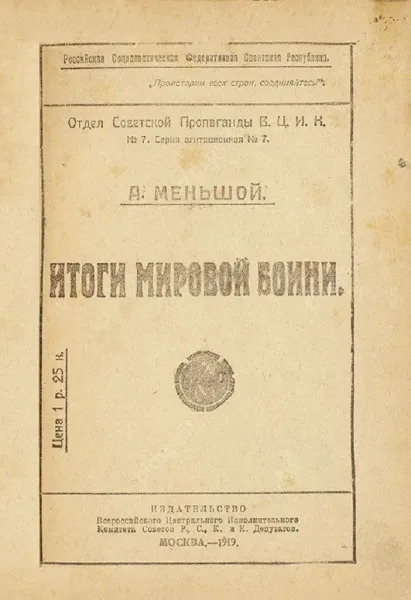 Итоги мировой бойни