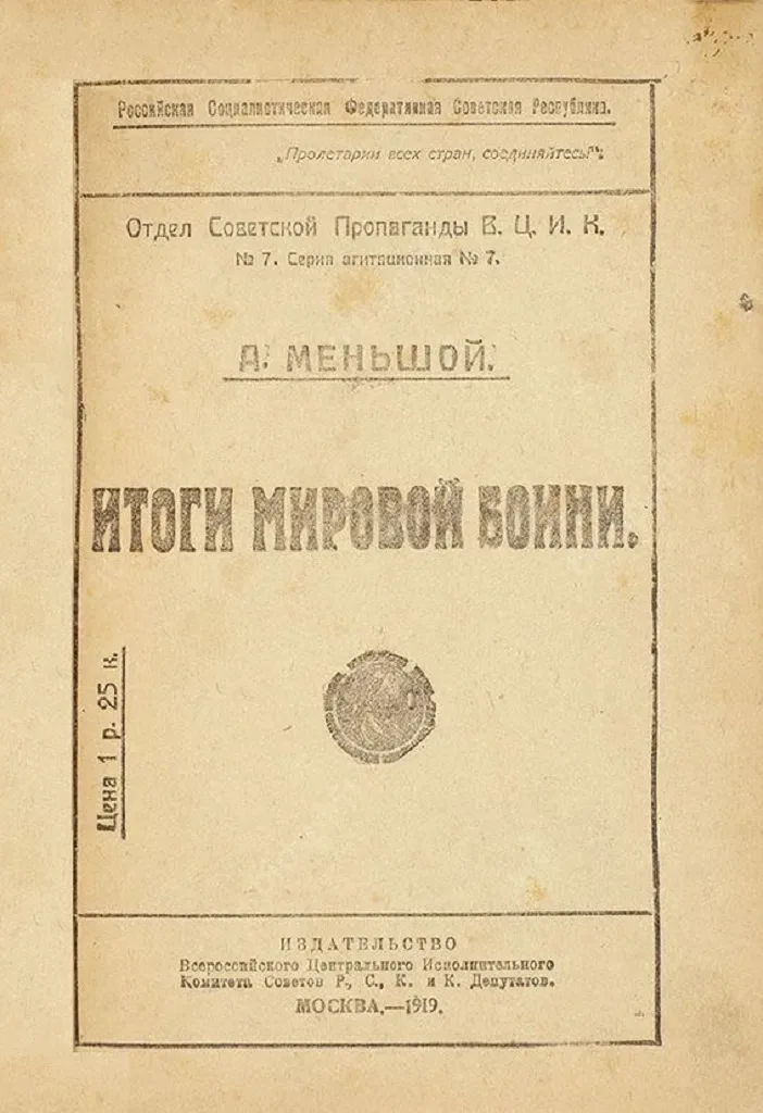 Итоги мировой бойни