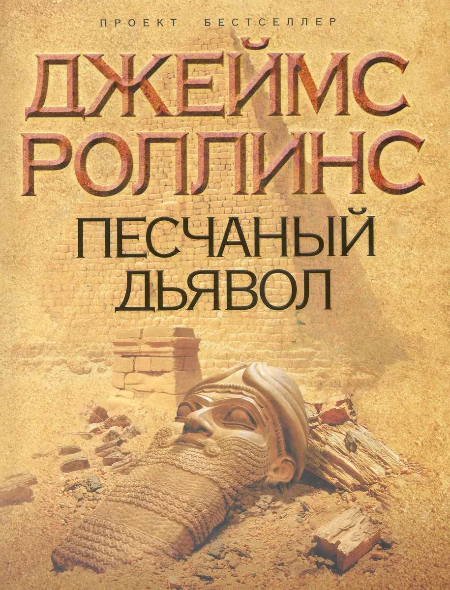 Песчаный дьявол