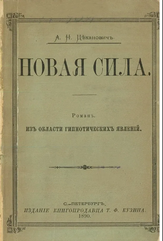 Новая сила