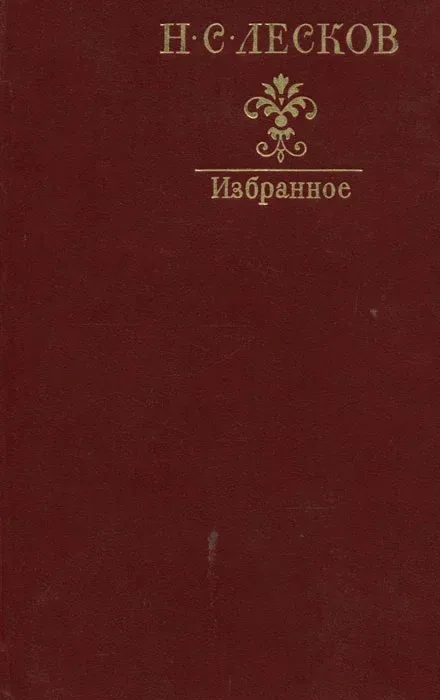 Избранное