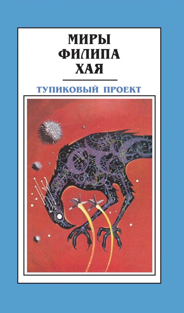 Тупиковый проект