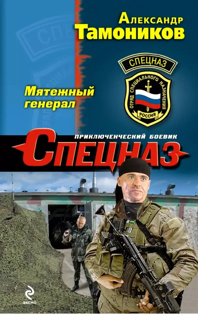 Мятежный генерал