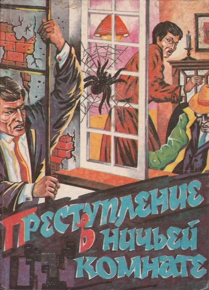 Убийство в музее восковых фигур