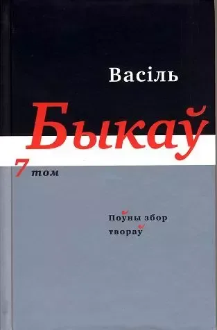 Том 7. Апавяданні