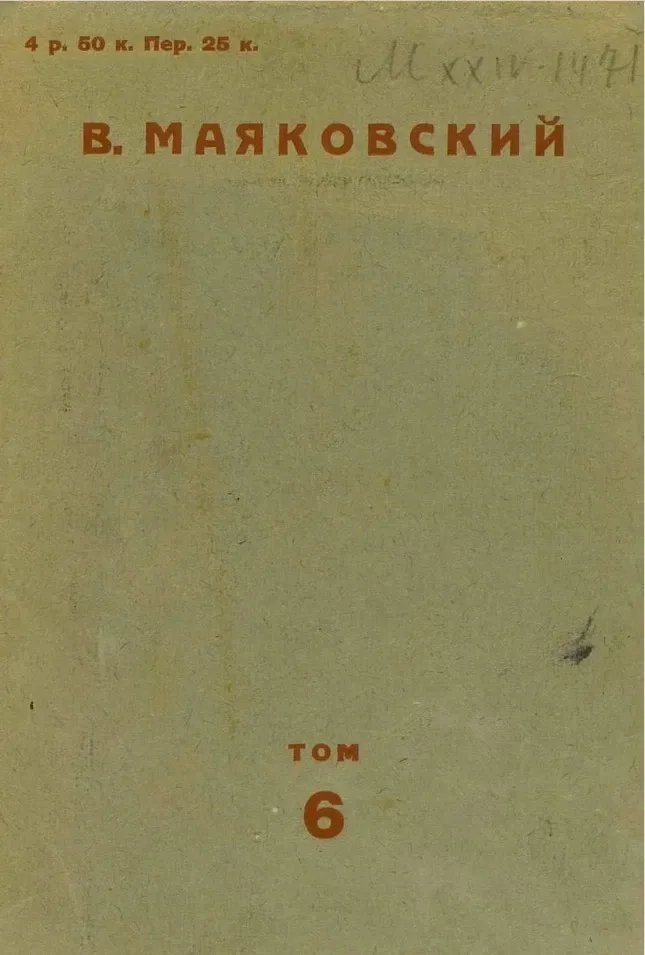 Том VI