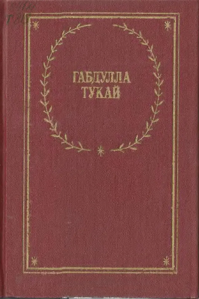 Стихотворения и поэмы